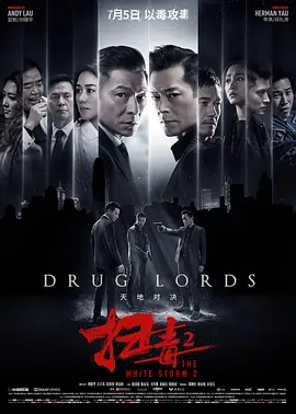 扫毒2天地对决 (2019)